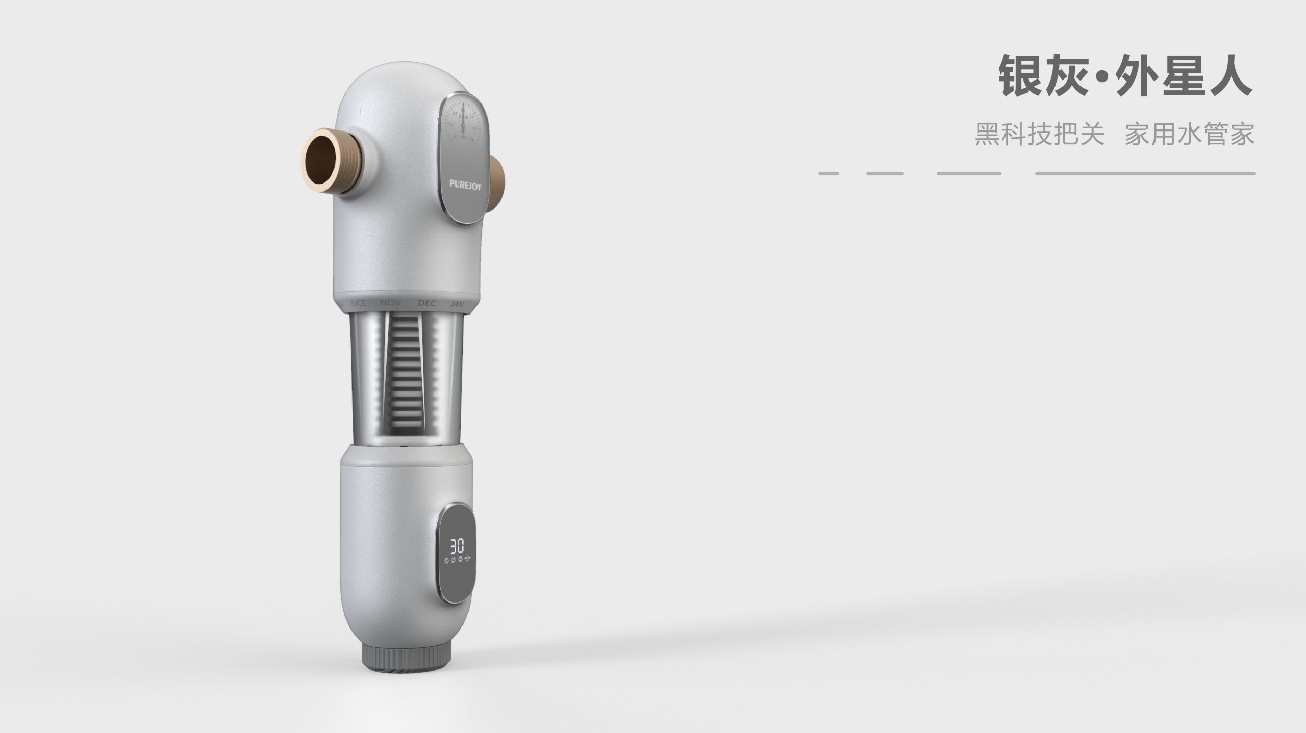 前置过滤器设计-上海工业设计公司-即禾设计
