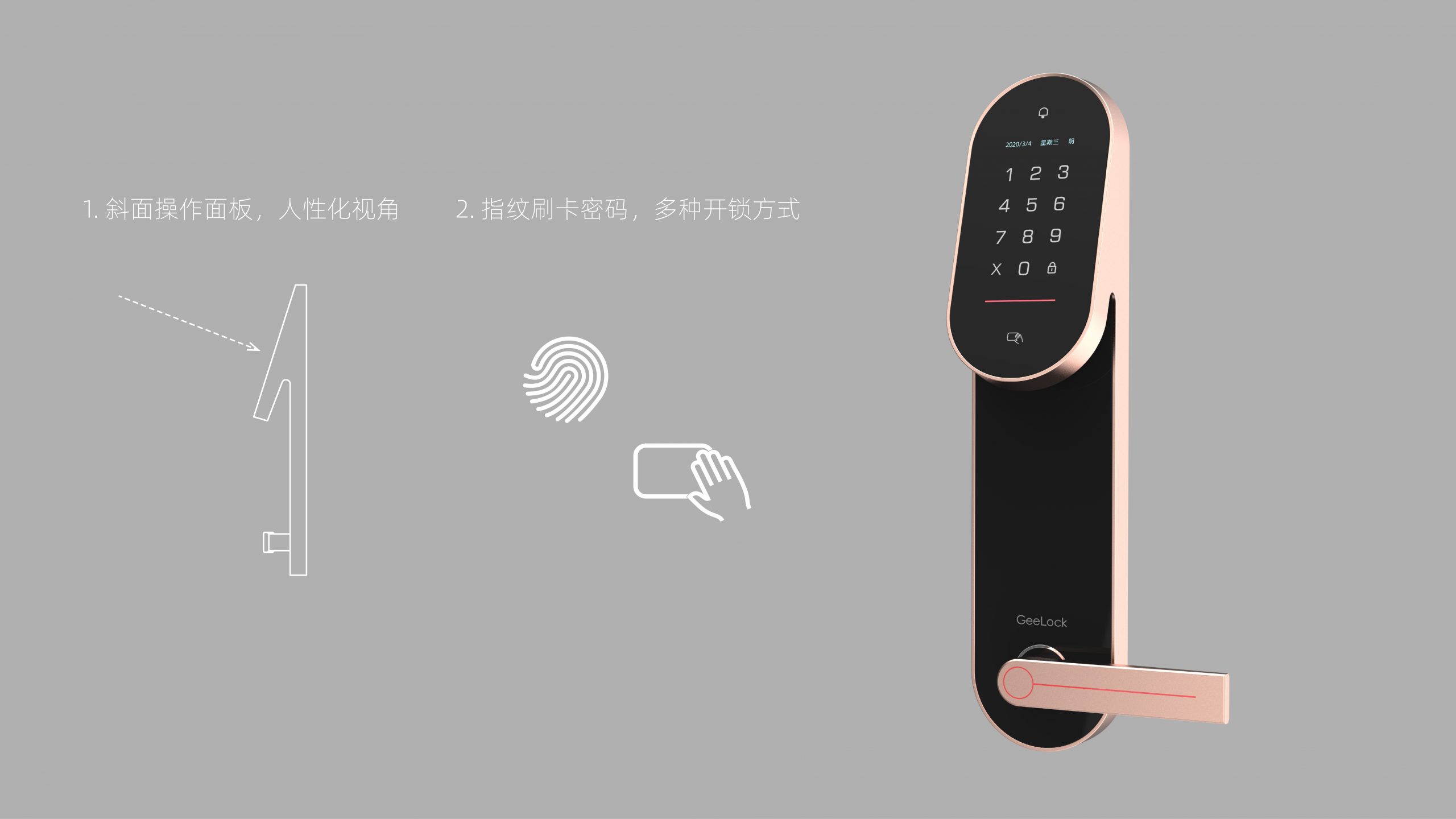 智能锁设计-上海工业设计公司-即禾设计